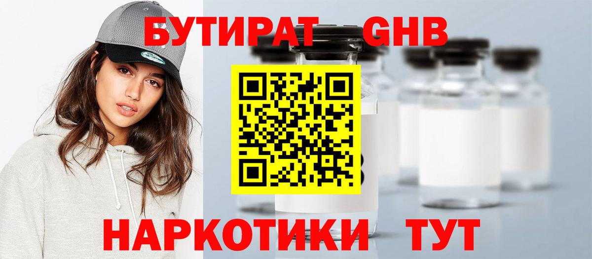 Бутират оксана  Вход с VPN  Саратов 