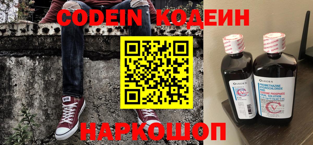 Саратов  Кодеин напиток Lean (лин)  Вход с VPN 