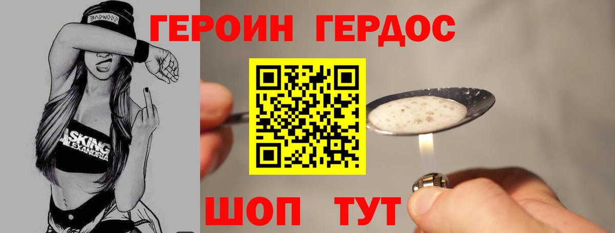 Героин герыч  Вход с VPN  Героин  Саратов 