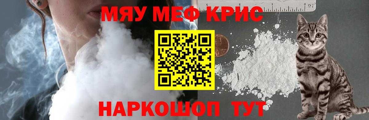 Мефедрон кристаллы  Меф мука  МЕФ  Саратов  Вход с VPN 