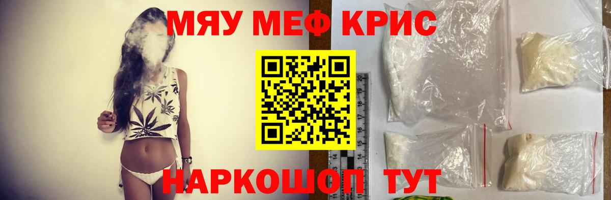 Мефедрон мука Саратов