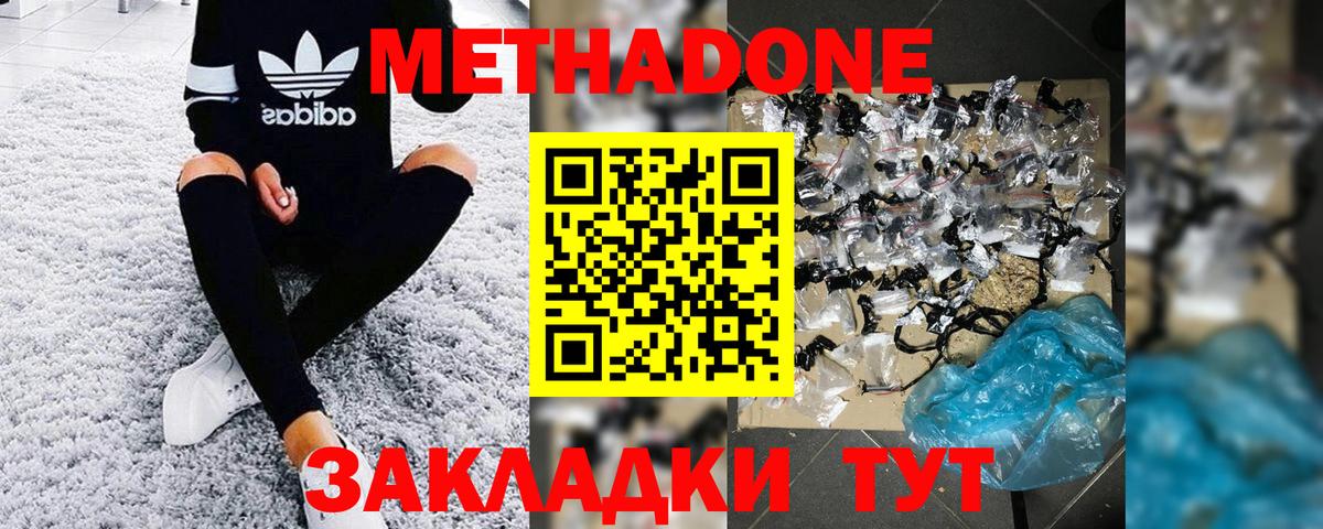 МЕТАДОН кристалл  Вход с VPN  МЕТАДОН мёд  Саратов 
