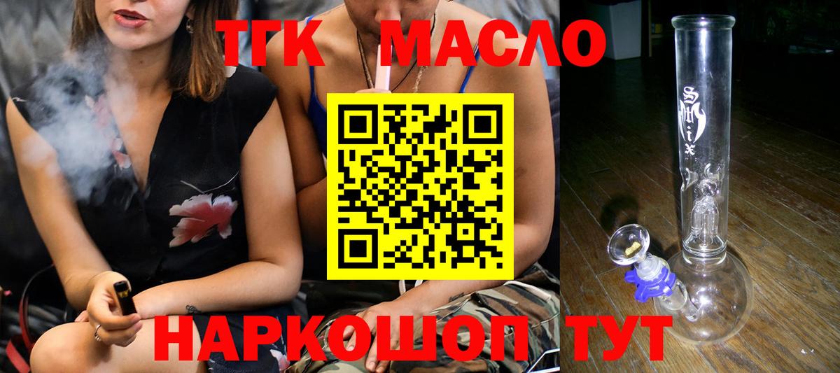 ТГК THC oil Саратов